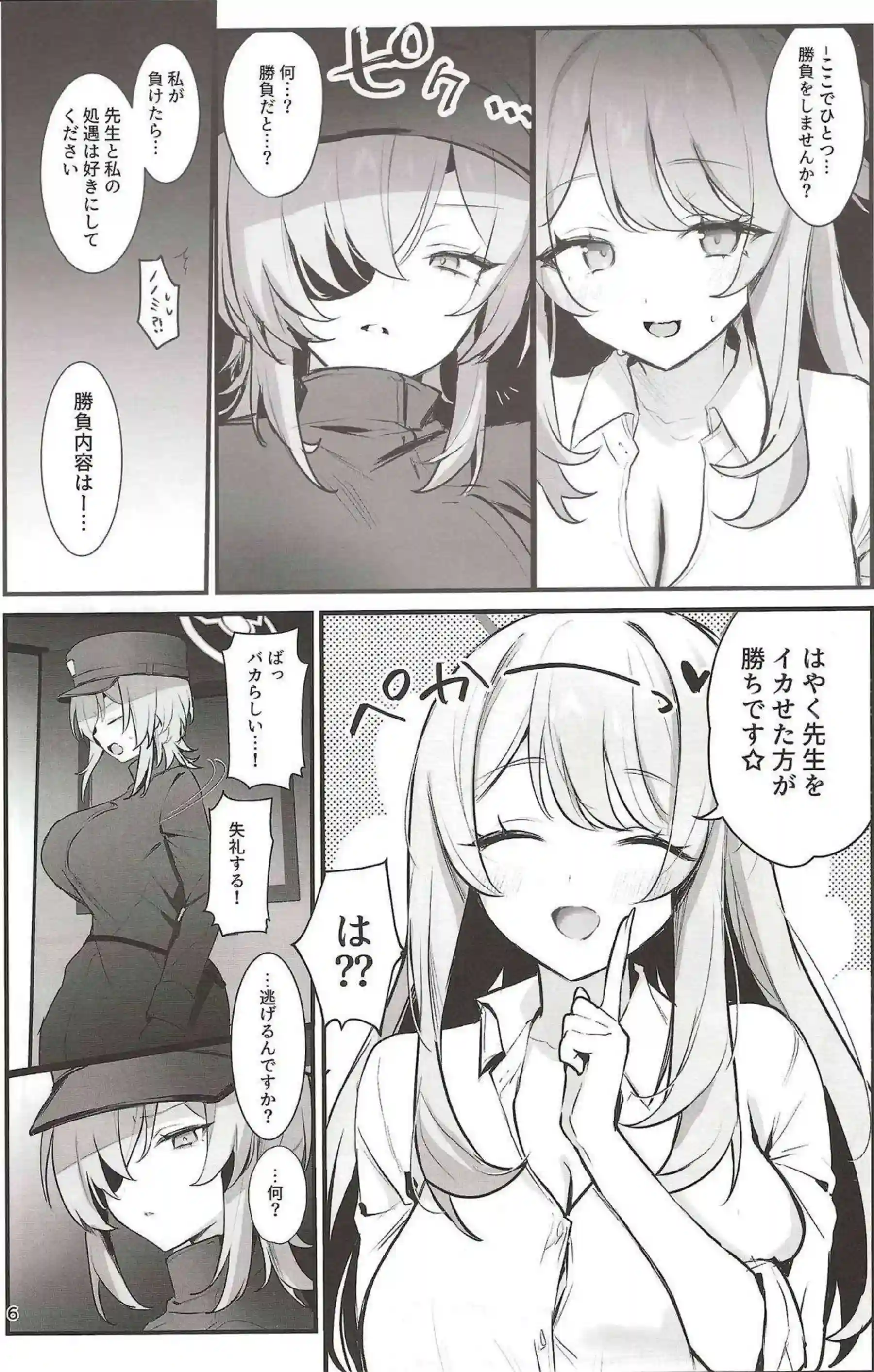 十六夜ノノミと朝霧スオウが先生を誘惑しまくる！ 二人で挟んでイイことしまくる3Pが始まる！ - PAGE 005