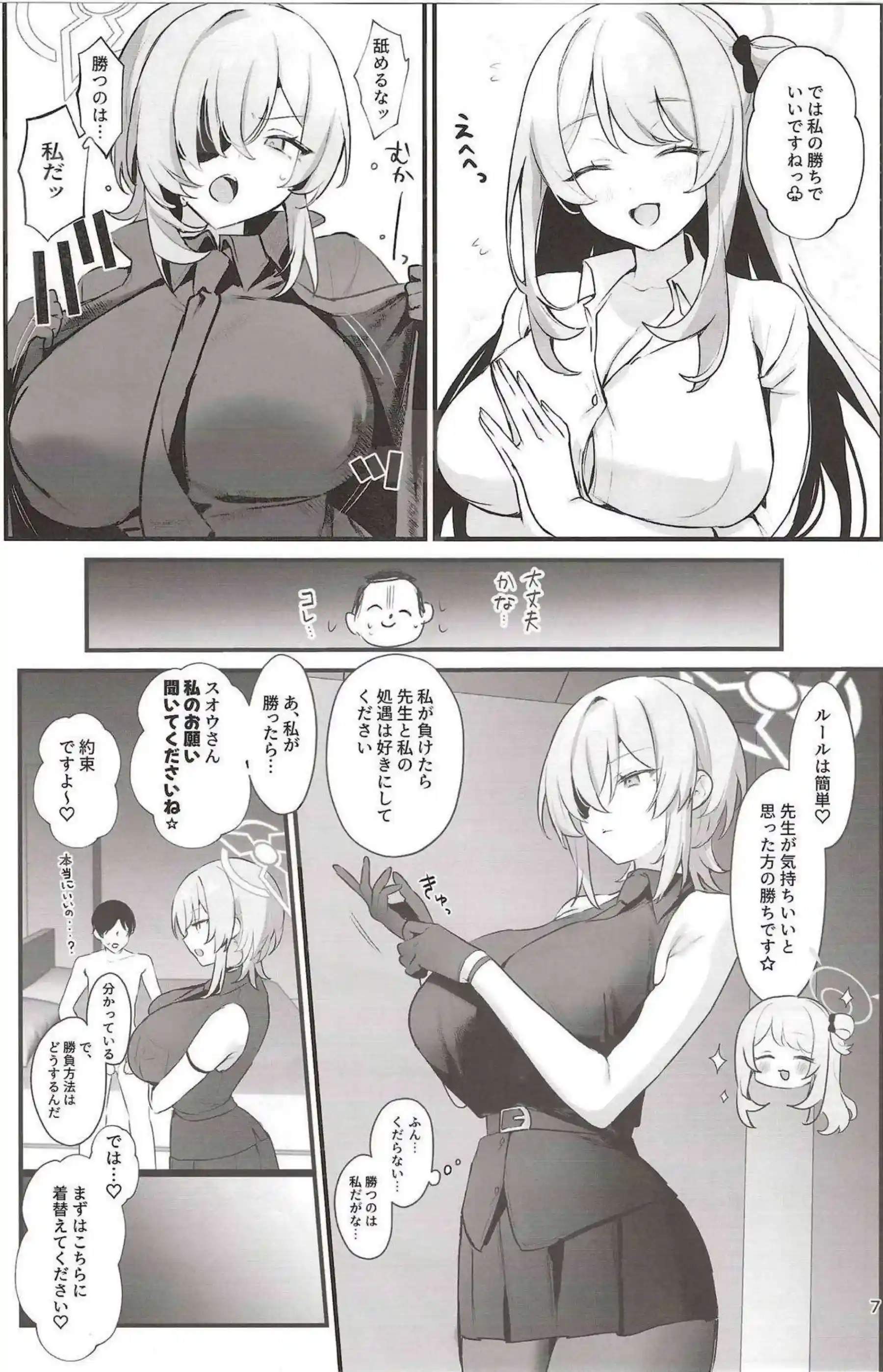 十六夜ノノミと朝霧スオウが先生を誘惑しまくる！ 二人で挟んでイイことしまくる3Pが始まる！ - PAGE 006