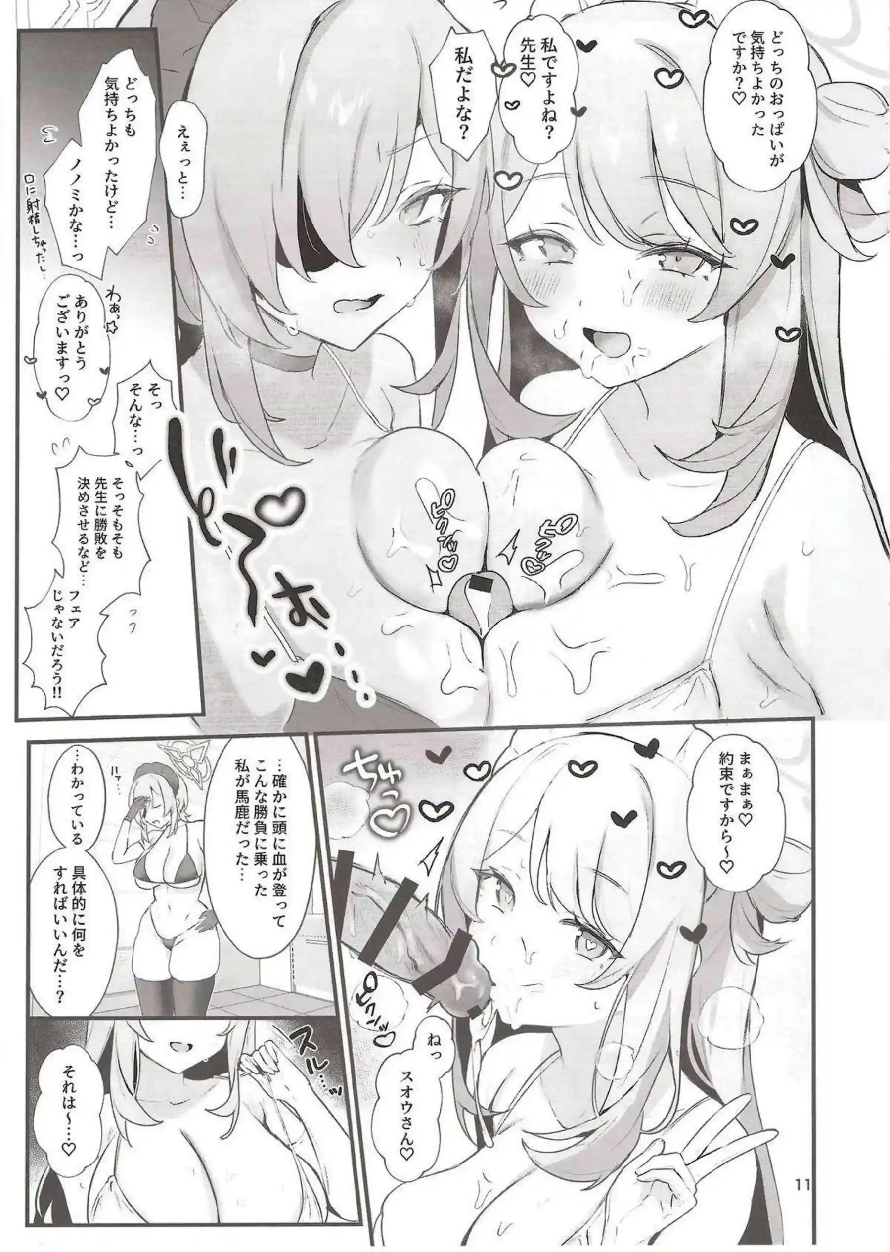 十六夜ノノミと朝霧スオウが先生を誘惑しまくる！ 二人で挟んでイイことしまくる3Pが始まる！ - PAGE 010
