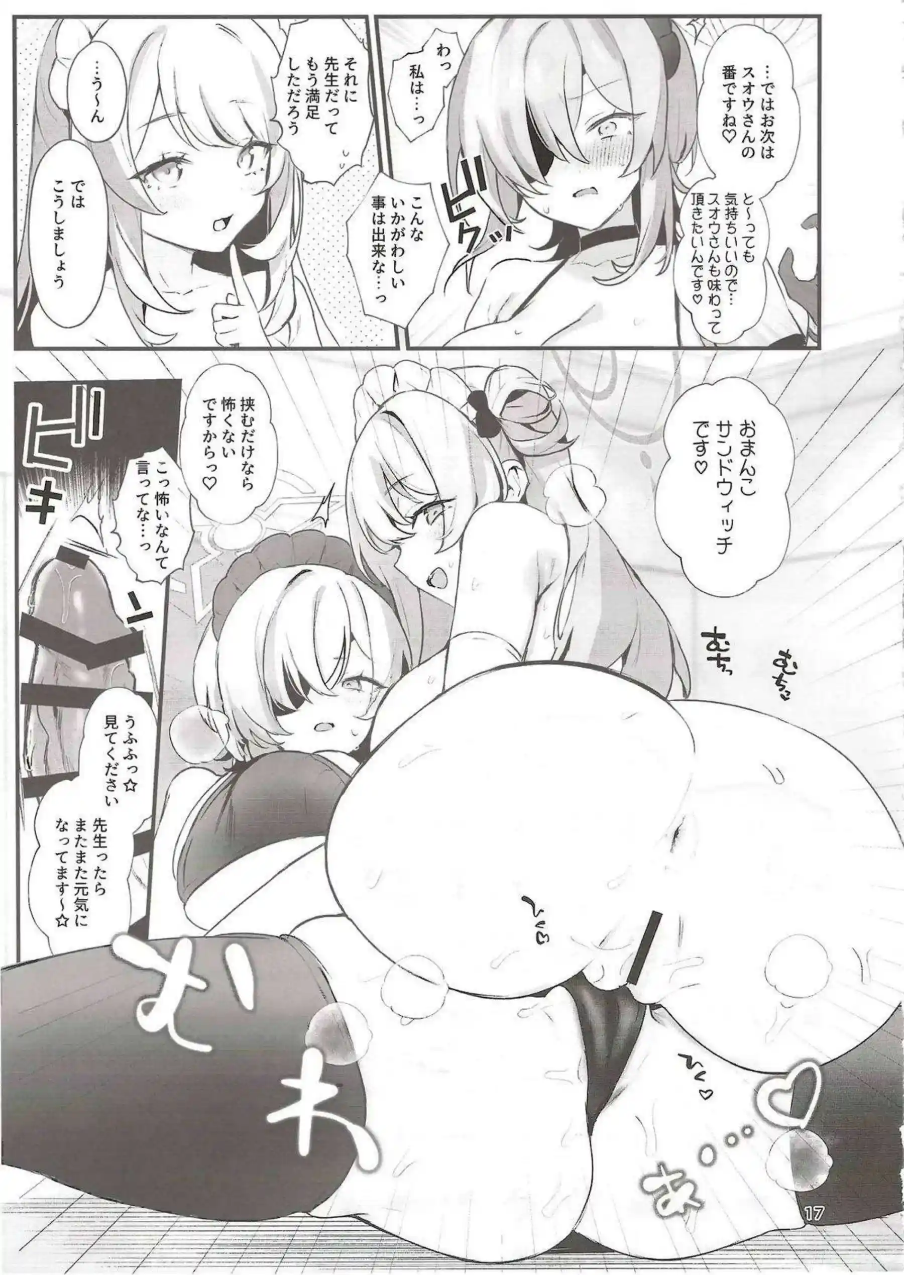 十六夜ノノミと朝霧スオウが先生を誘惑しまくる！ 二人で挟んでイイことしまくる3Pが始まる！ - PAGE 016