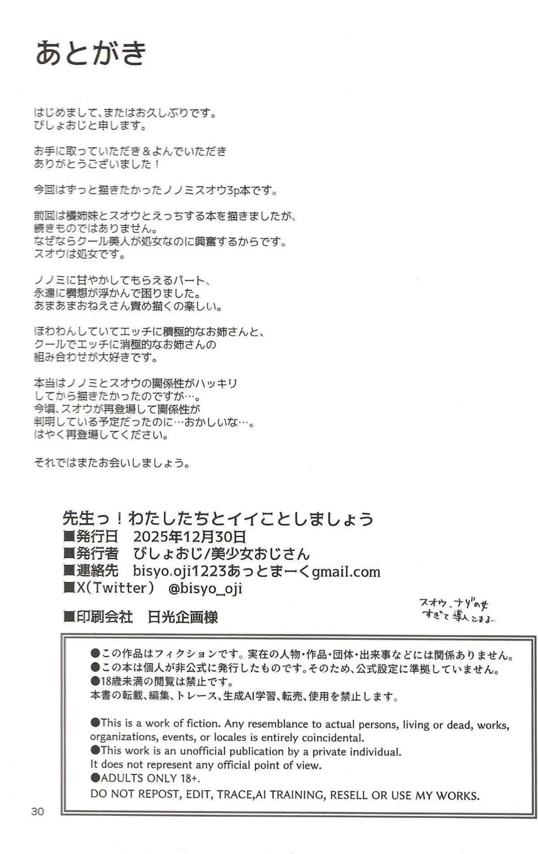十六夜ノノミと朝霧スオウが先生を誘惑しまくる！ 二人で挟んでイイことしまくる3Pが始まる！ - PAGE 029