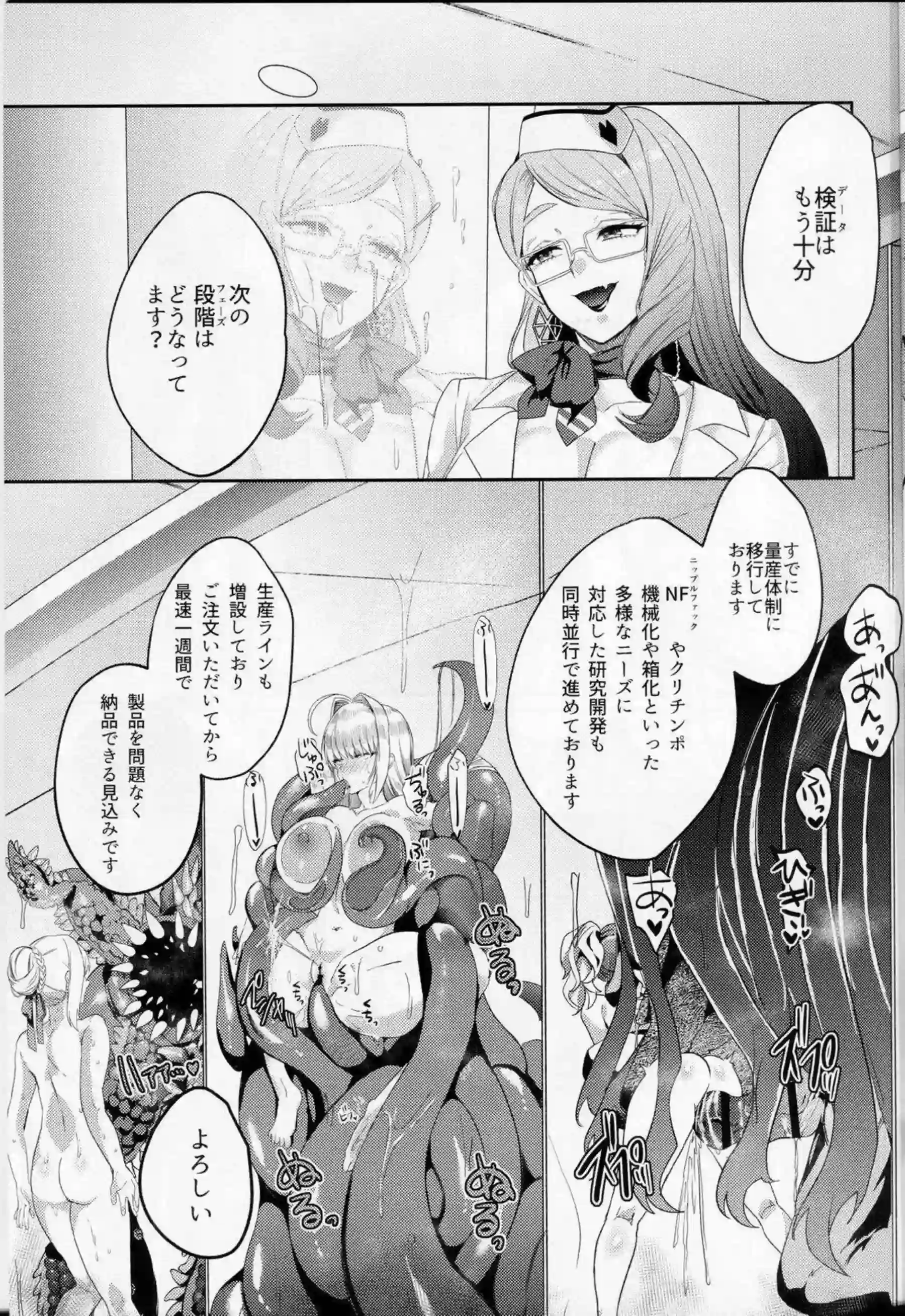コヤンスカヤが英霊たちをオナホ化計画で調教する！ カーマが好きと言いながら奥を突かれて潮を噴く！ - PAGE 006
