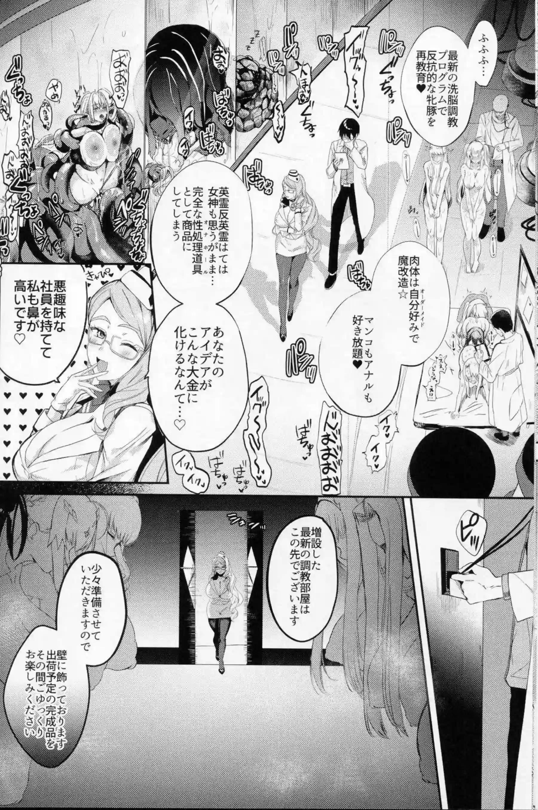 コヤンスカヤが英霊たちをオナホ化計画で調教する！ カーマが好きと言いながら奥を突かれて潮を噴く！ - PAGE 007