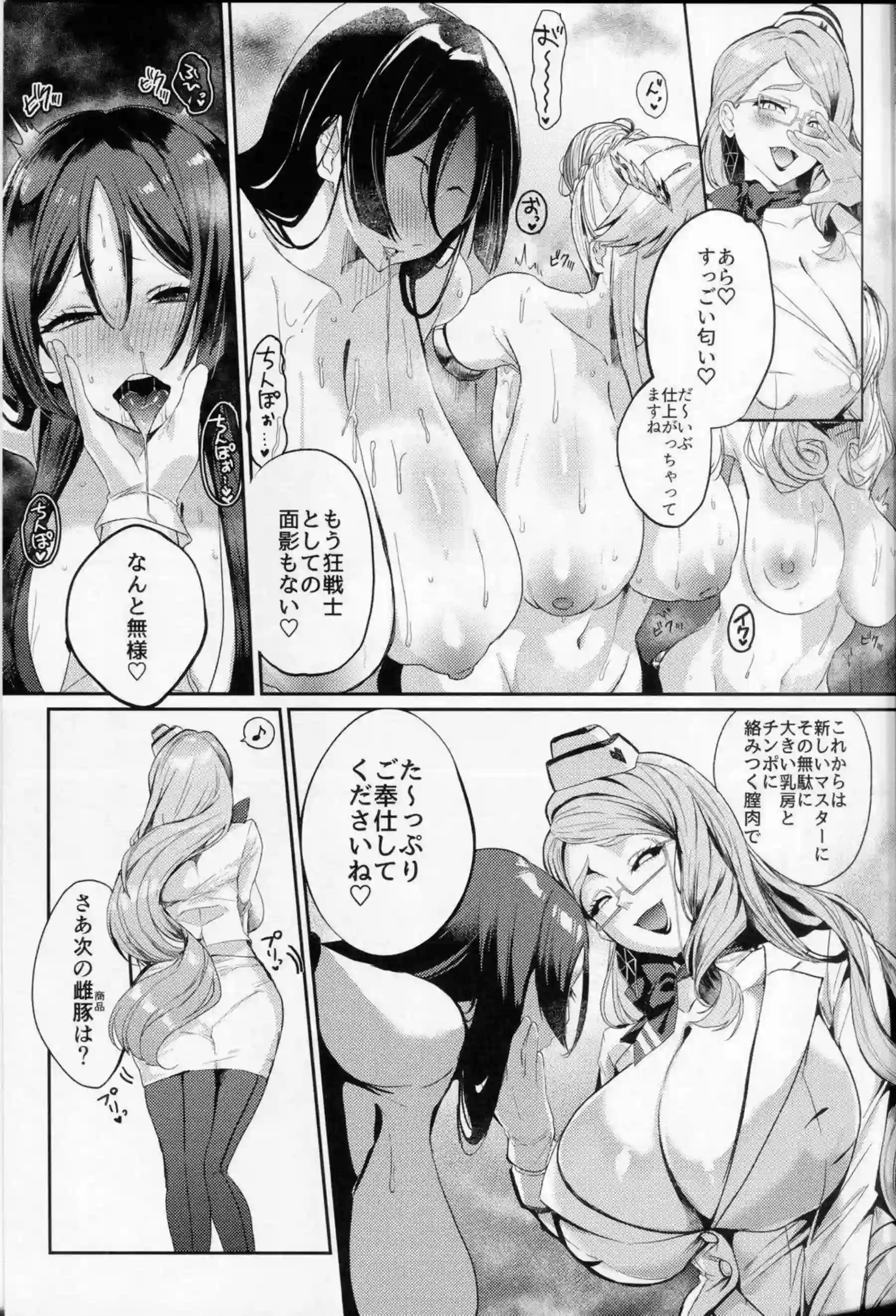コヤンスカヤが英霊たちをオナホ化計画で調教する！ カーマが好きと言いながら奥を突かれて潮を噴く！ - PAGE 008