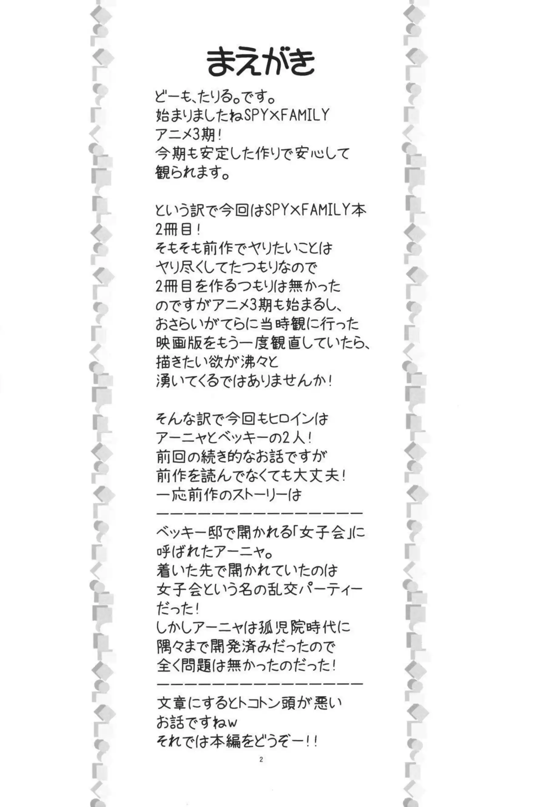 ベッキーとアーニャが貧乳のままエッチに目覚める！ 小さな胸を愛されながら二人で感じ合う！ - PAGE 003