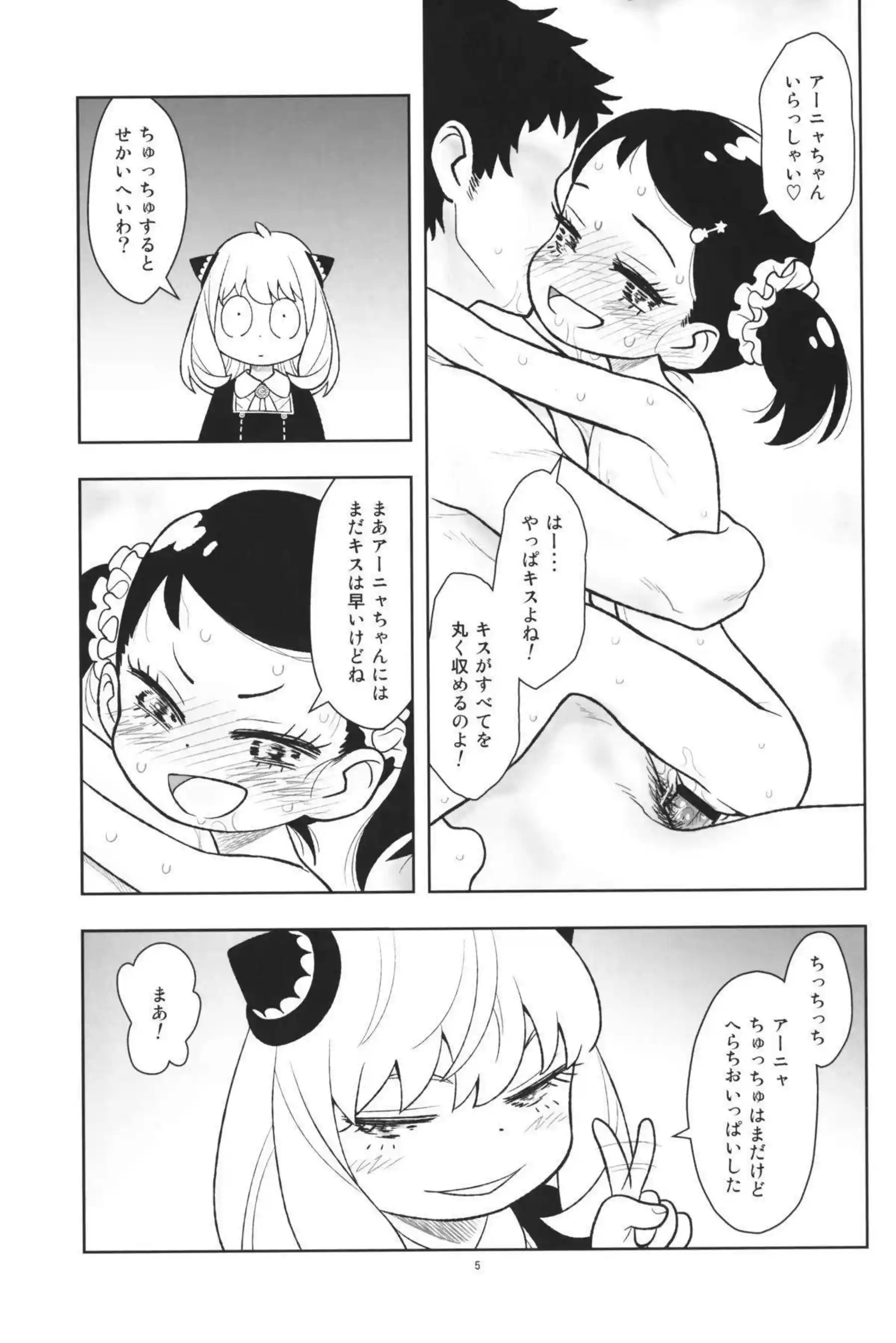 ベッキーとアーニャが貧乳のままエッチに目覚める！ 小さな胸を愛されながら二人で感じ合う！ - PAGE 006