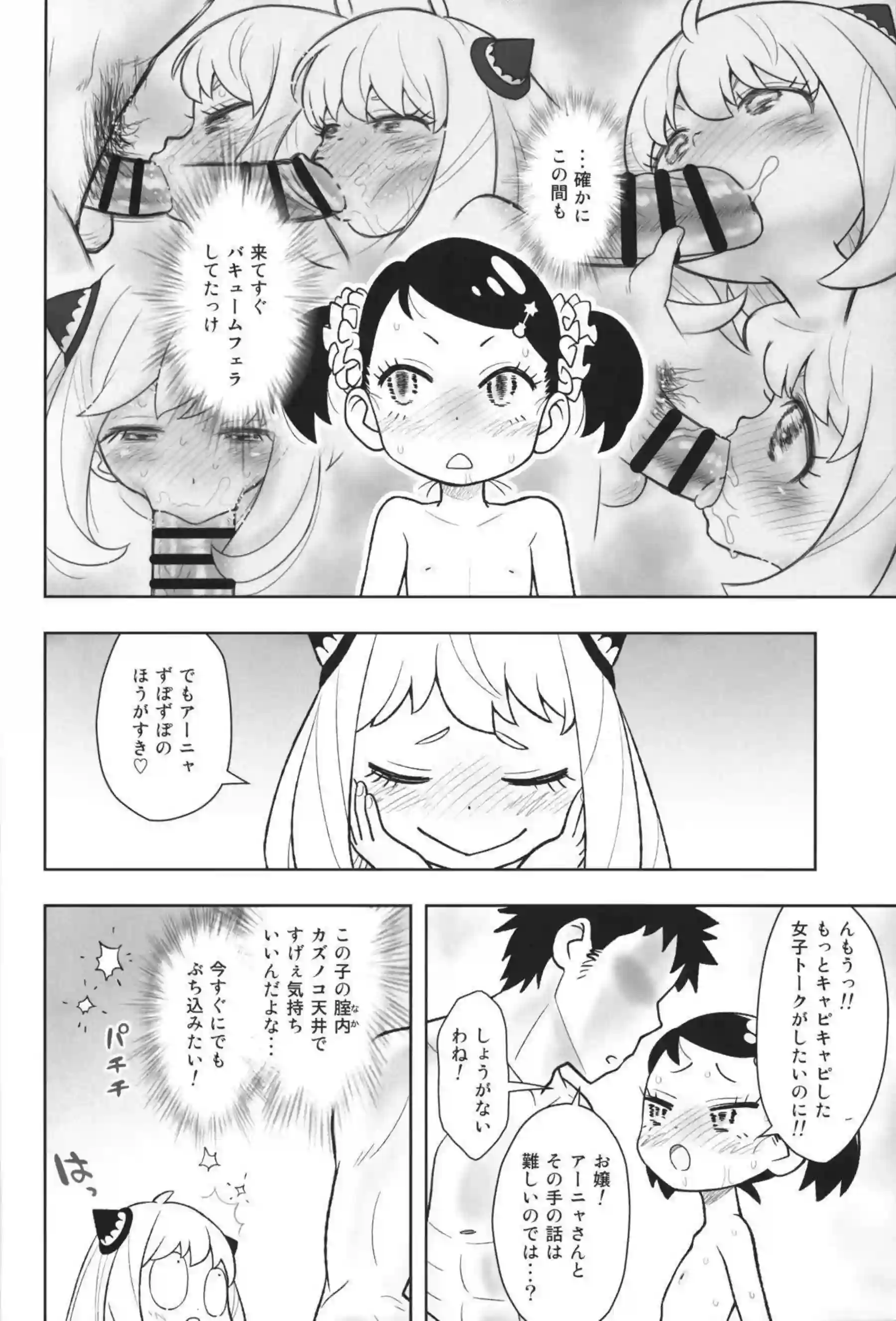 ベッキーとアーニャが貧乳のままエッチに目覚める！ 小さな胸を愛されながら二人で感じ合う！ - PAGE 007