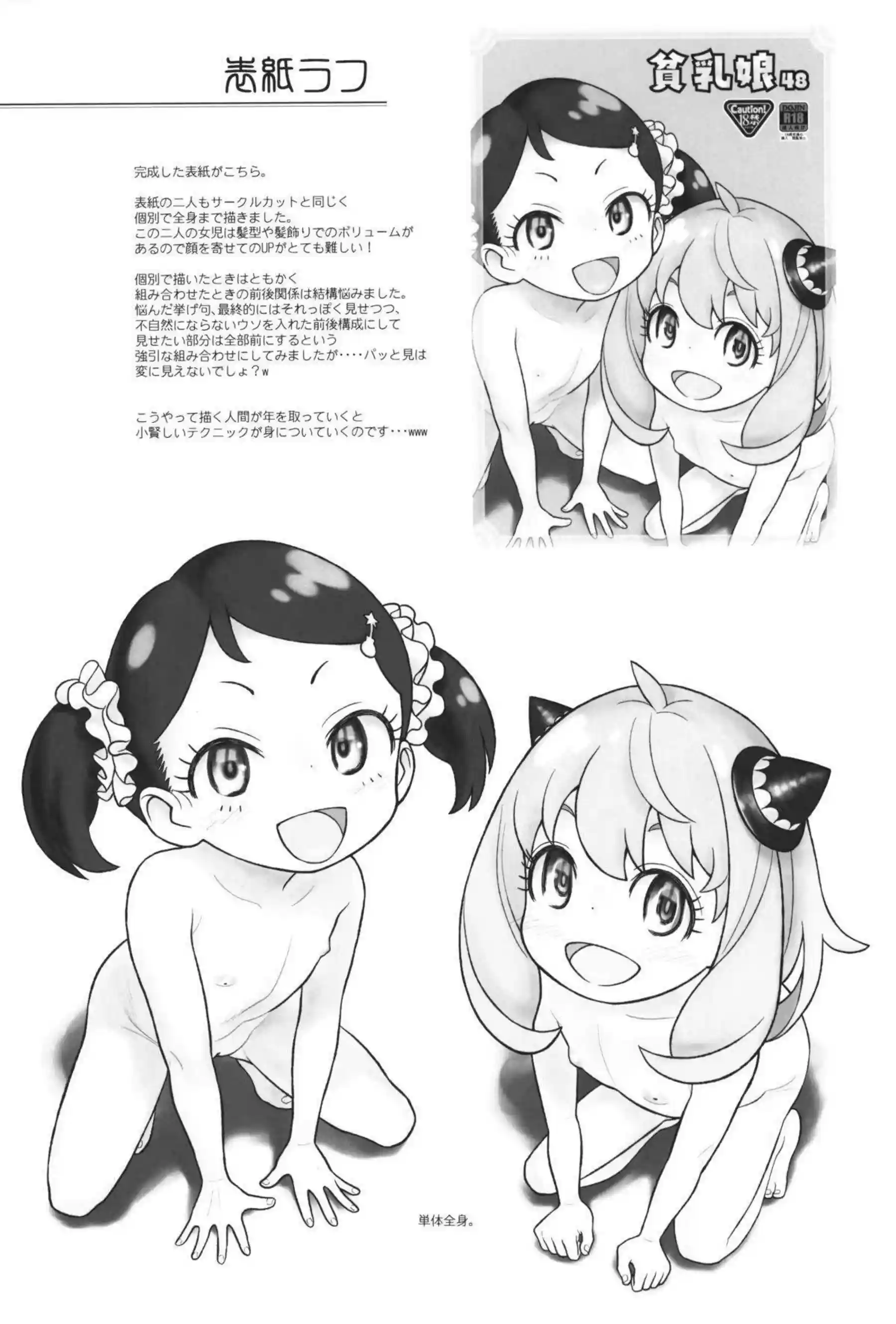 ベッキーとアーニャが貧乳のままエッチに目覚める！ 小さな胸を愛されながら二人で感じ合う！ - PAGE 024