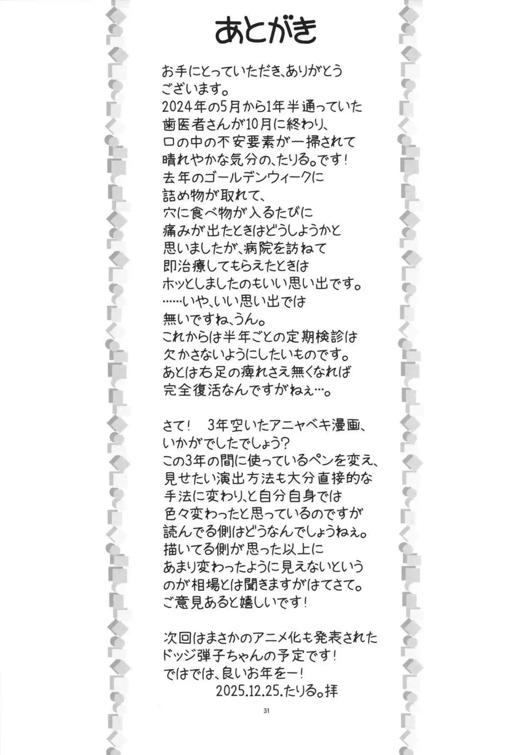 ベッキーとアーニャが貧乳のままエッチに目覚める！ 小さな胸を愛されながら二人で感じ合う！ - PAGE 032