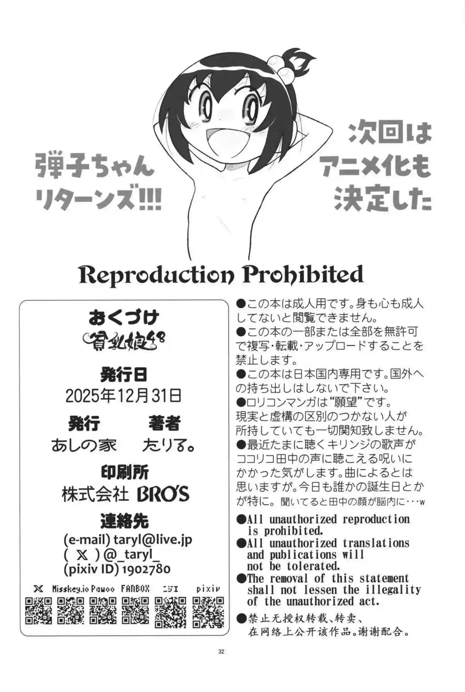 ベッキーとアーニャが貧乳のままエッチに目覚める！ 小さな胸を愛されながら二人で感じ合う！ - PAGE 033
