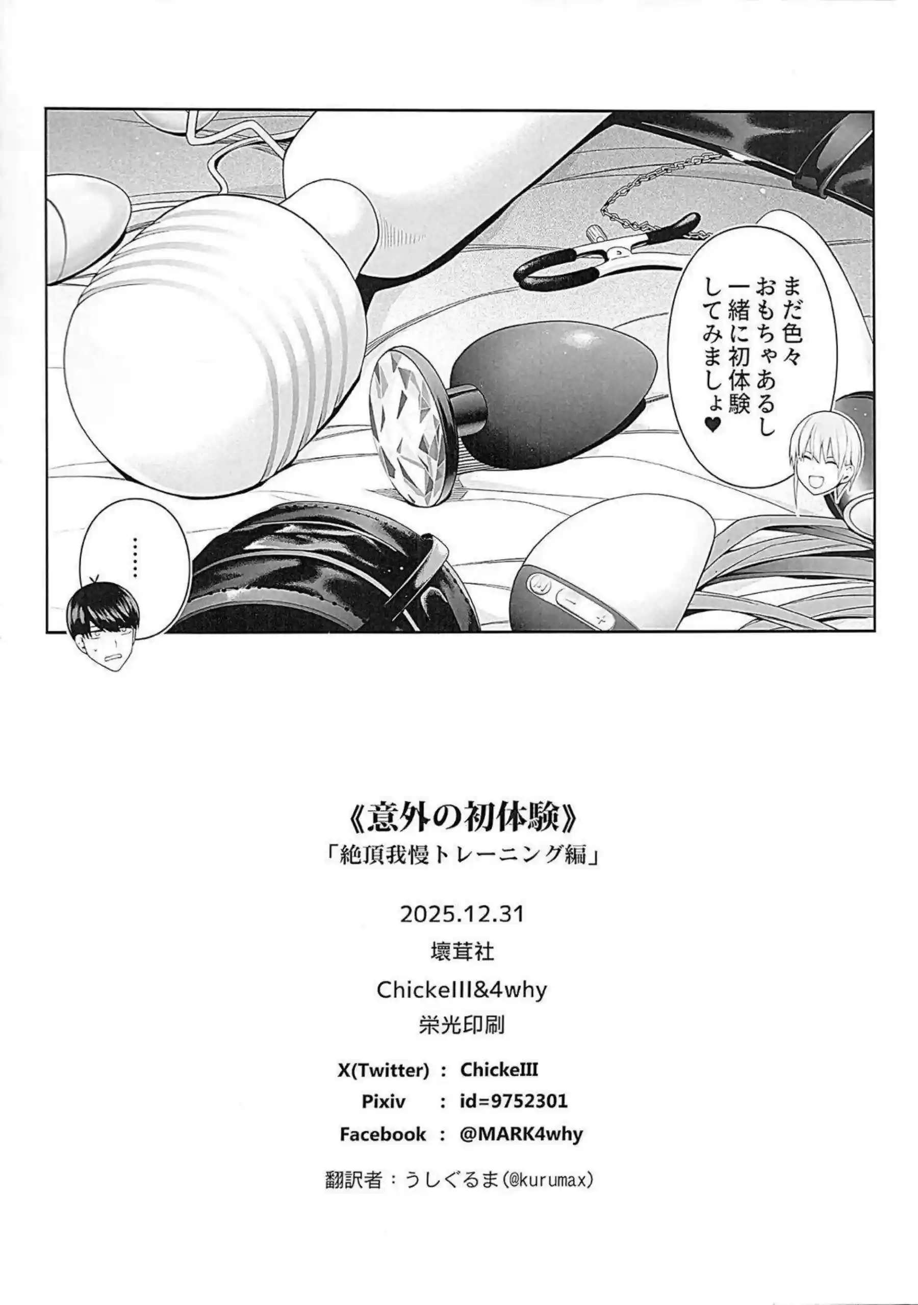 中野一花が意外な初体験に挑む！ 絶頂我慢トレーニングで潮を吹きながらイキまくる！ - PAGE 015