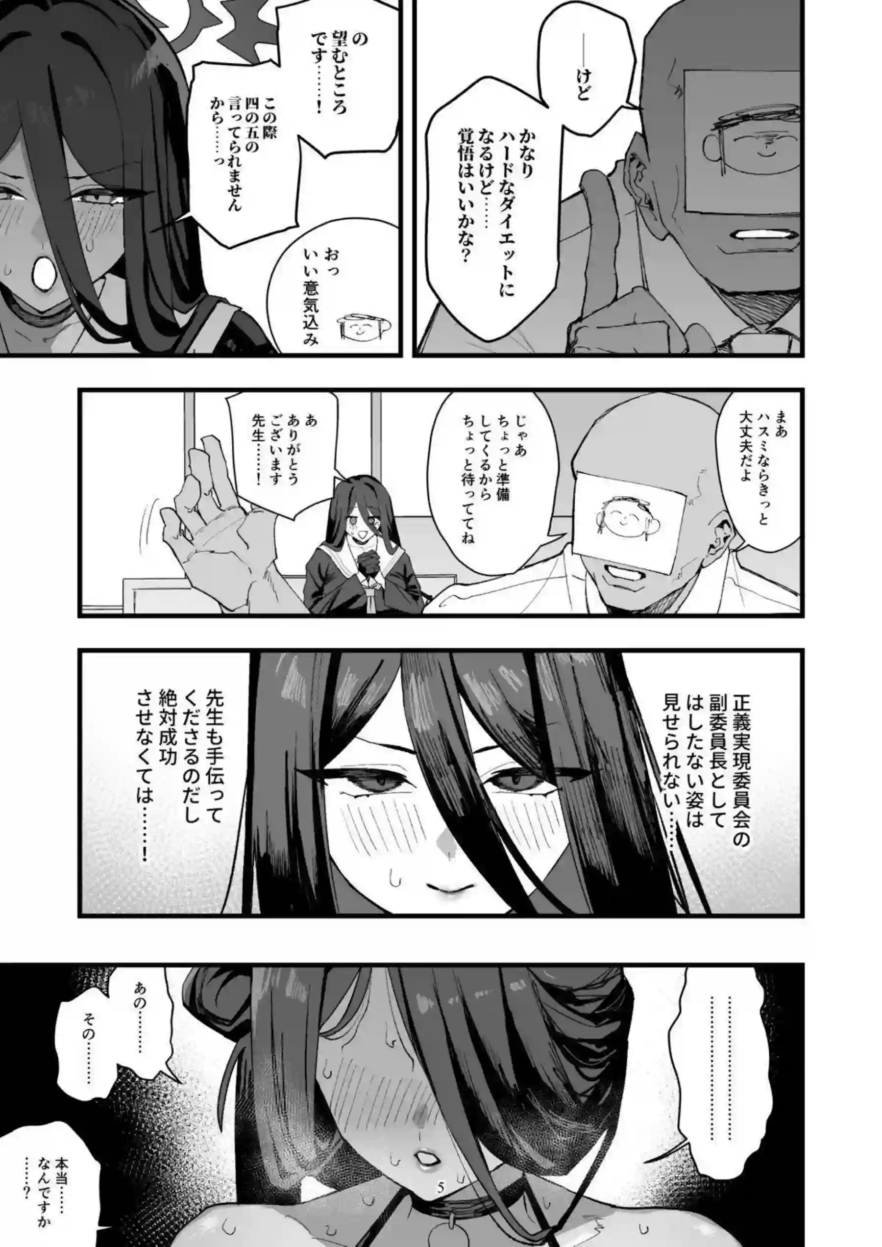 羽川ハスミが汗だくで過酷ダイエットに励む！ セックスでカロリーを消費しながら激しくイかされる！ - PAGE 004