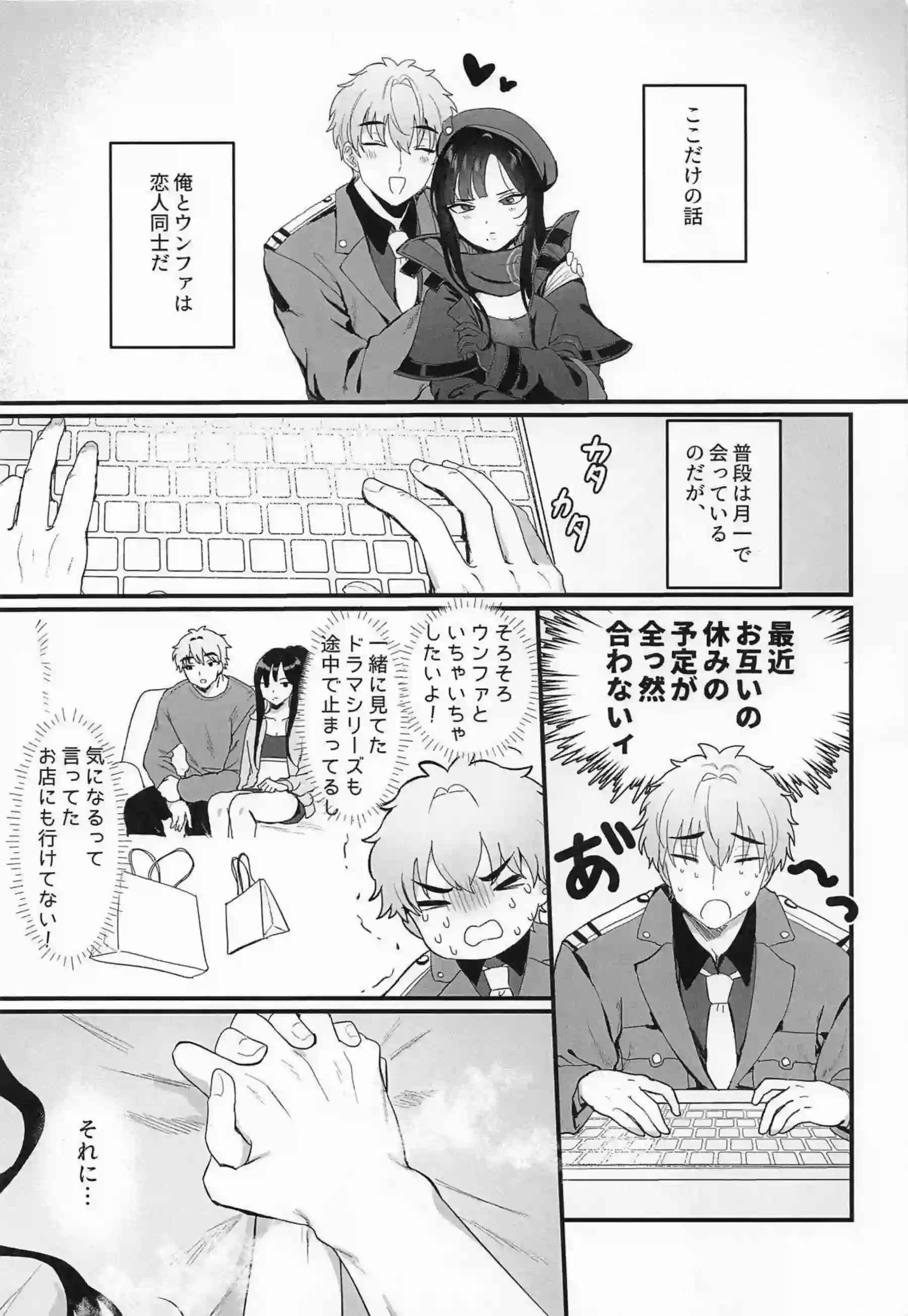 ウンファがムラムラを抑えきれず指揮官の部屋に押しかける！ お昼休みに立位でサクッと繋がってイキ狂う！ - PAGE 004