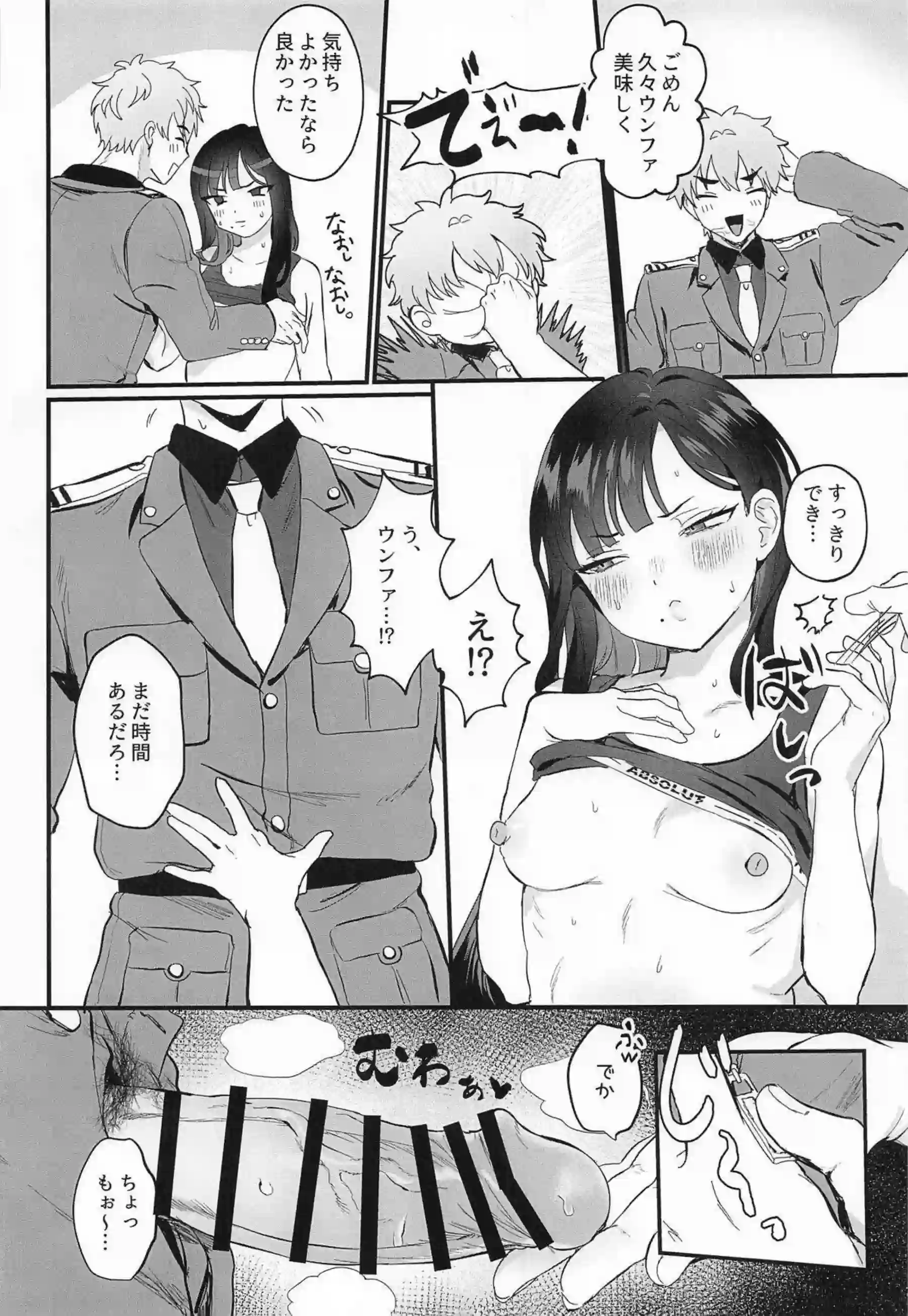 ウンファがムラムラを抑えきれず指揮官の部屋に押しかける！ お昼休みに立位でサクッと繋がってイキ狂う！ - PAGE 013
