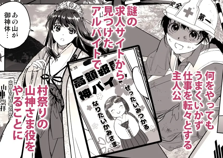高額報酬 神バイト[床子屋] - PAGE 002