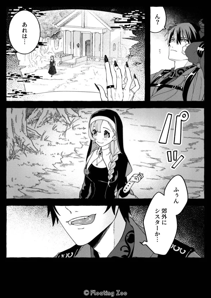 悪魔の秘密 − シスターが抱いてと願うとき −[Floating Zoo] - PAGE 002