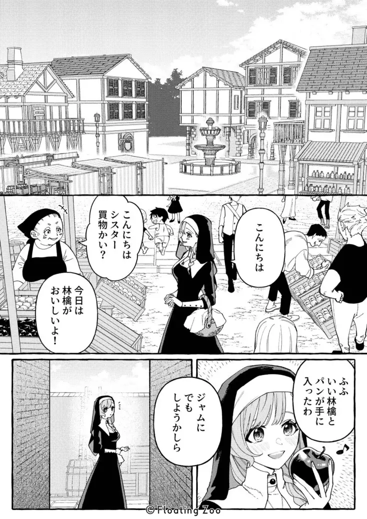 悪魔の秘密 − シスターが抱いてと願うとき −[Floating Zoo] - PAGE 005