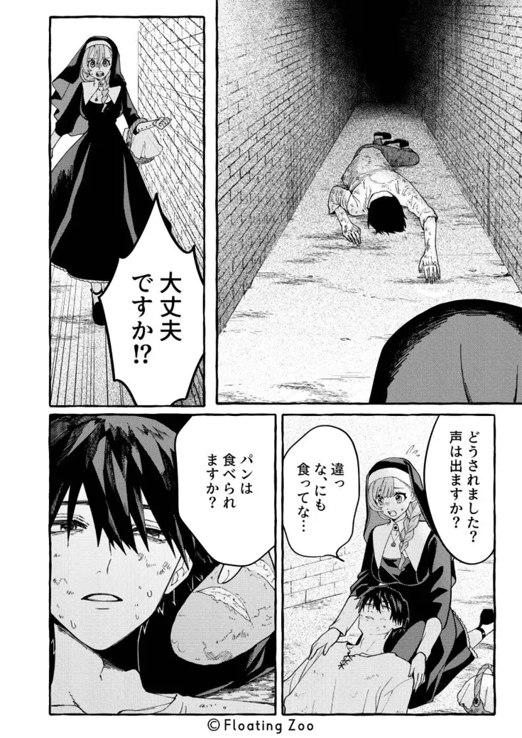 悪魔の秘密 − シスターが抱いてと願うとき −[Floating Zoo] - PAGE 006