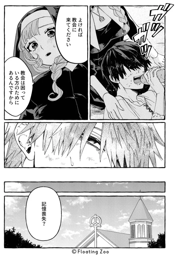 悪魔の秘密 − シスターが抱いてと願うとき −[Floating Zoo] - PAGE 007