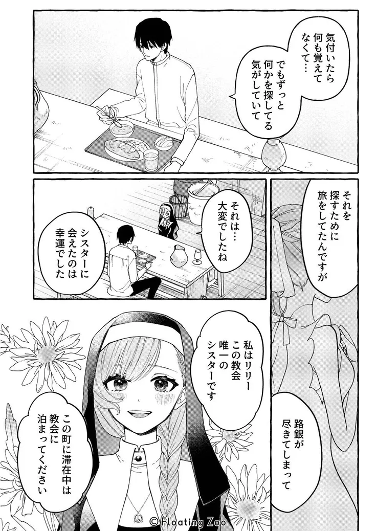 悪魔の秘密 − シスターが抱いてと願うとき −[Floating Zoo] - PAGE 008
