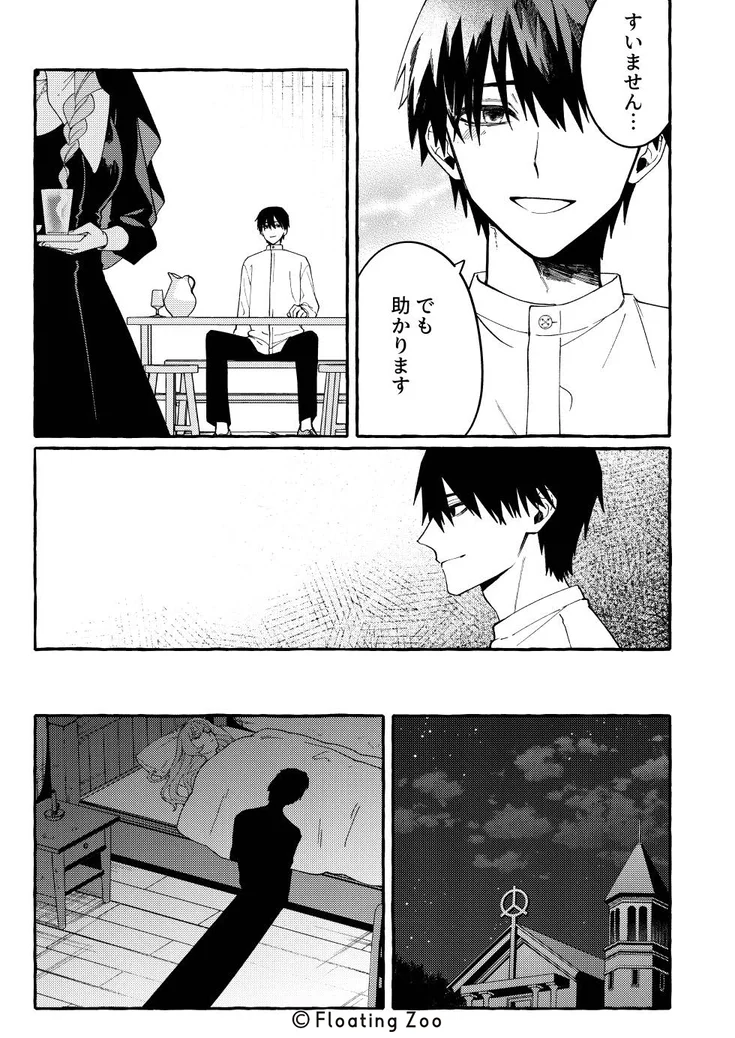 悪魔の秘密 − シスターが抱いてと願うとき −[Floating Zoo] - PAGE 009