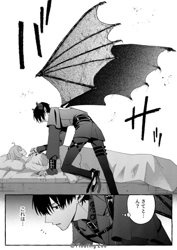 悪魔の秘密 − シスターが抱いてと願うとき −[Floating Zoo] - PAGE 012