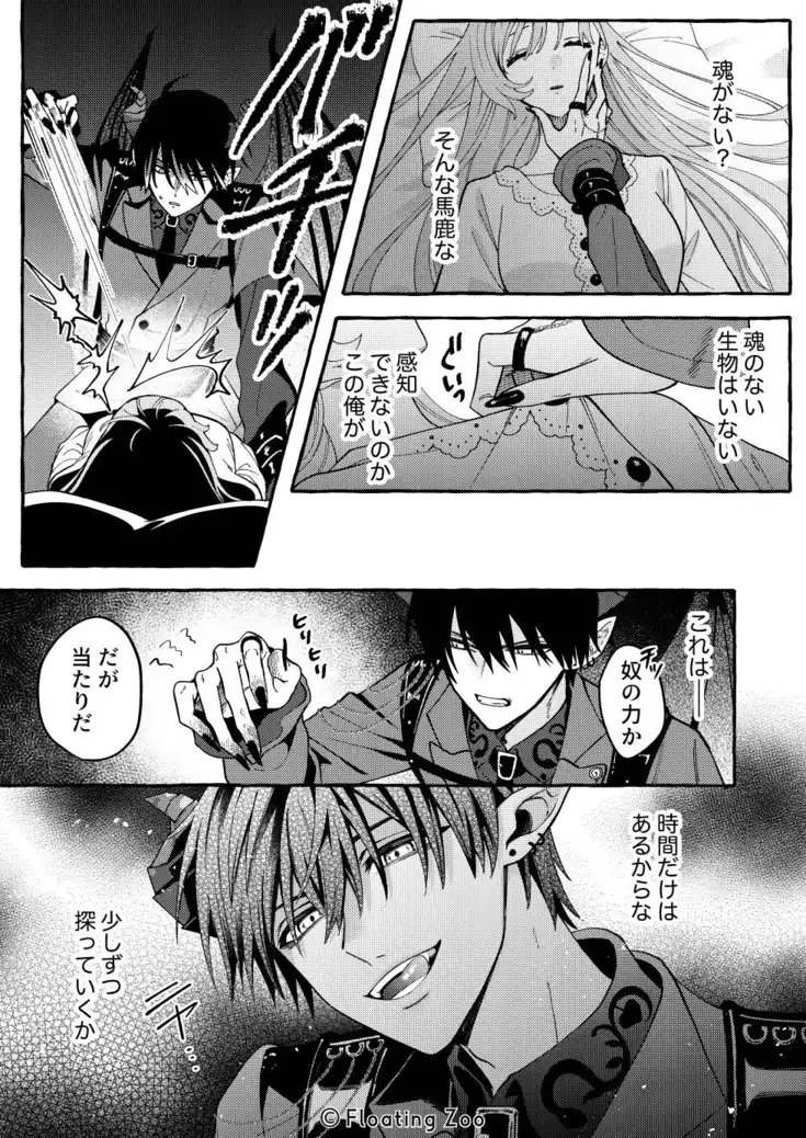 悪魔の秘密 − シスターが抱いてと願うとき −[Floating Zoo] - PAGE 013