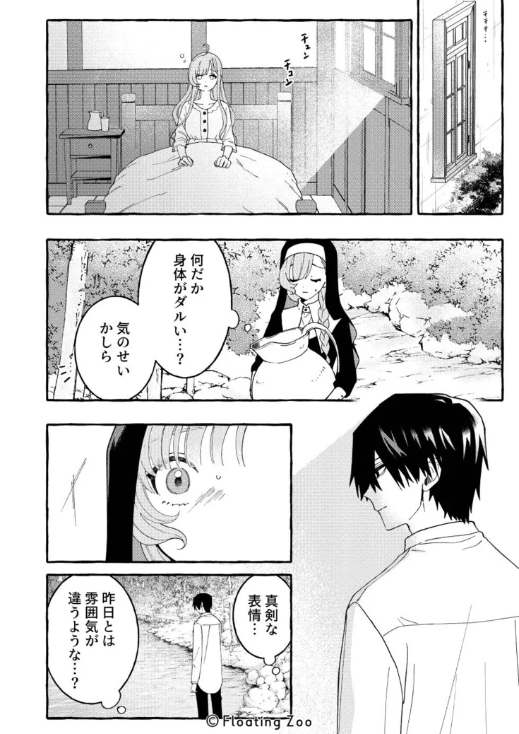 悪魔の秘密 − シスターが抱いてと願うとき −[Floating Zoo] - PAGE 014