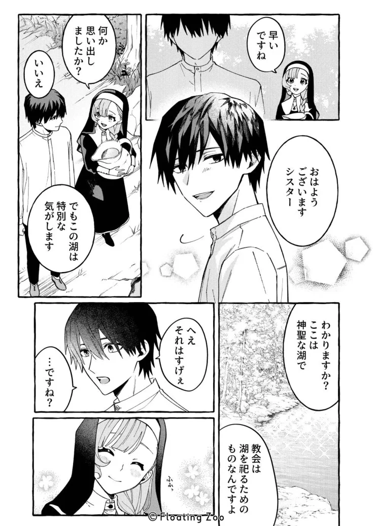 悪魔の秘密 − シスターが抱いてと願うとき −[Floating Zoo] - PAGE 015