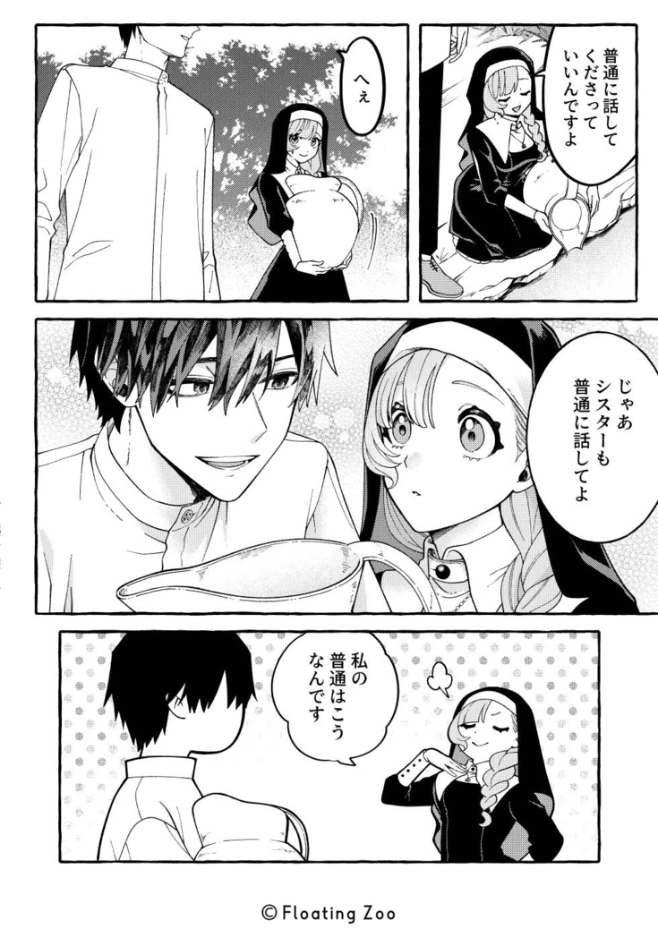 悪魔の秘密 − シスターが抱いてと願うとき −[Floating Zoo] - PAGE 016
