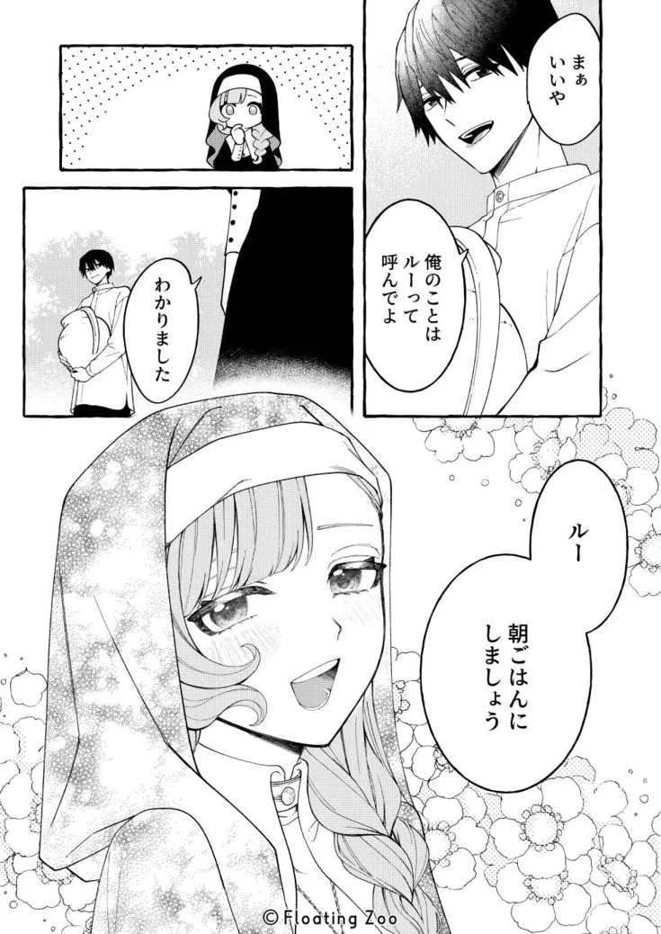 悪魔の秘密 − シスターが抱いてと願うとき −[Floating Zoo] - PAGE 017