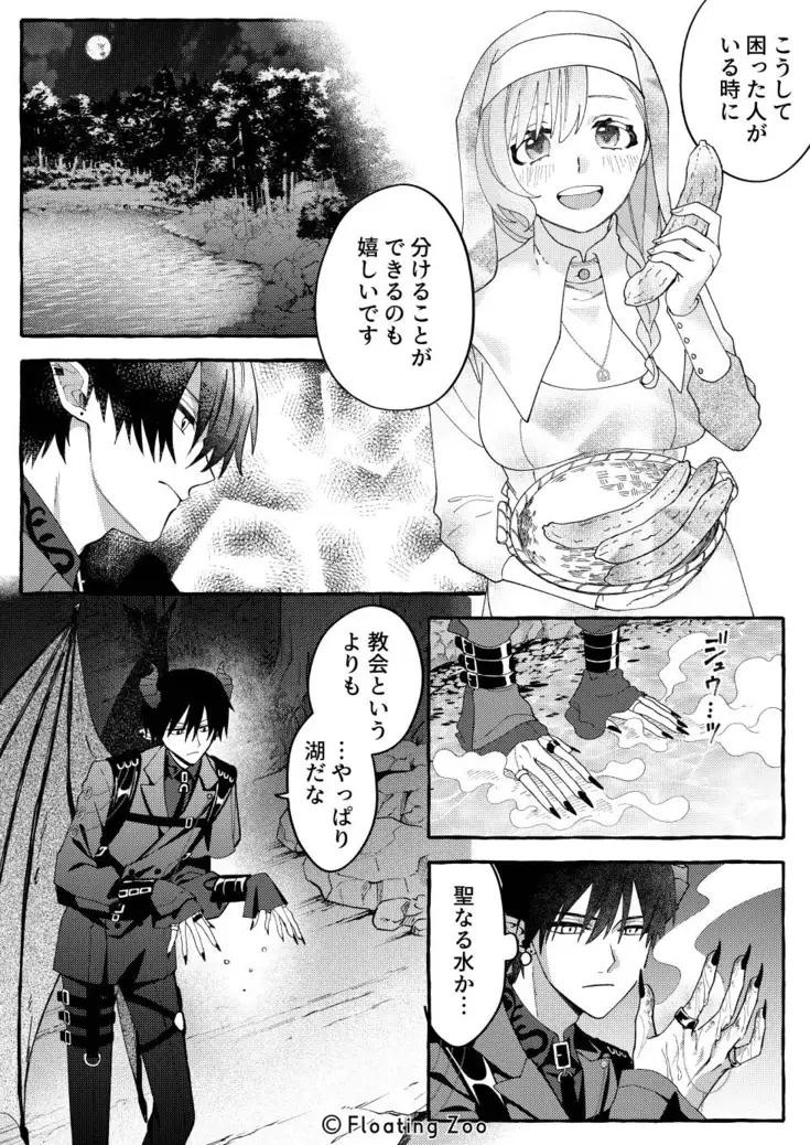 悪魔の秘密 − シスターが抱いてと願うとき −[Floating Zoo] - PAGE 019