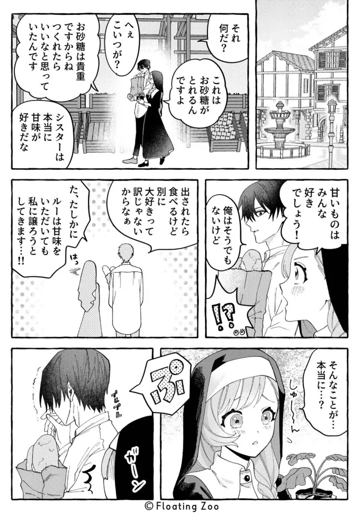 悪魔の秘密 − シスターが抱いてと願うとき −[Floating Zoo] - PAGE 021