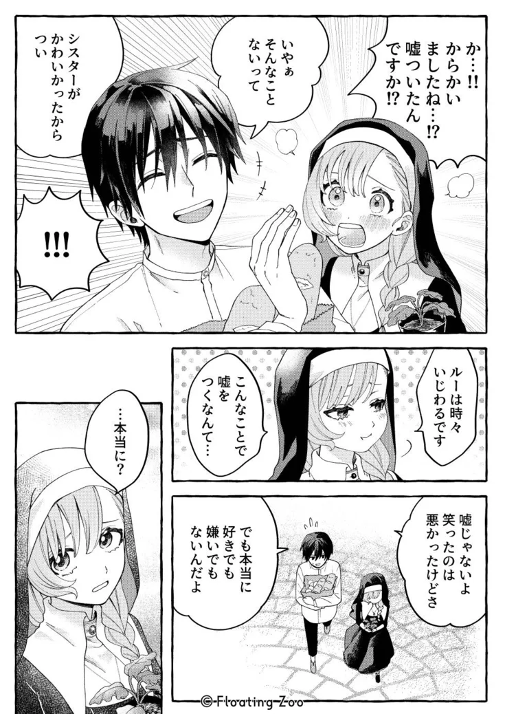 悪魔の秘密 − シスターが抱いてと願うとき −[Floating Zoo] - PAGE 022