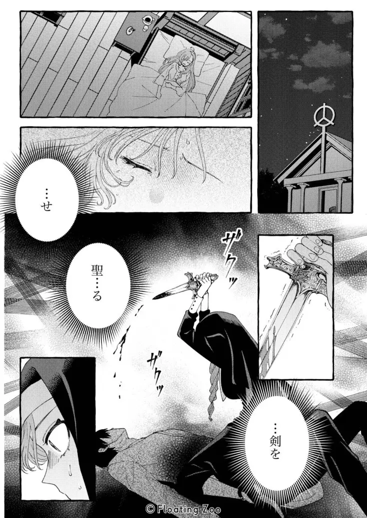 悪魔の秘密 − シスターが抱いてと願うとき −[Floating Zoo] - PAGE 024