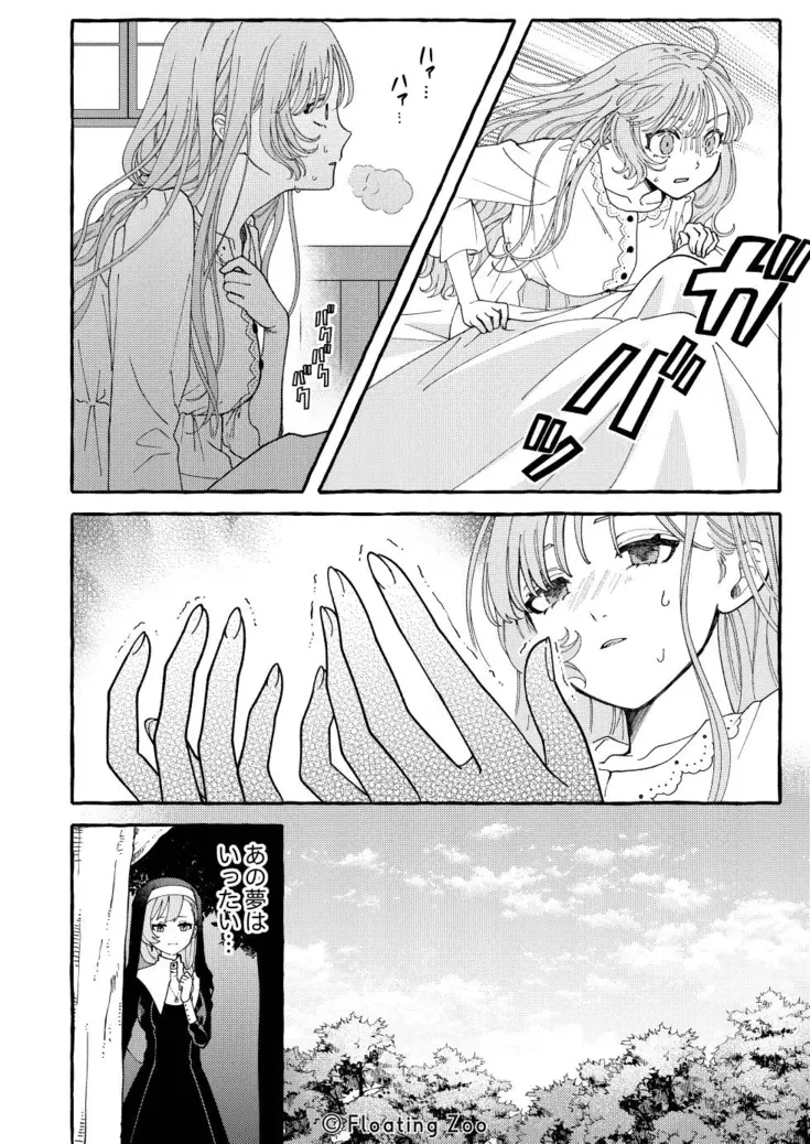 悪魔の秘密 − シスターが抱いてと願うとき −[Floating Zoo] - PAGE 026