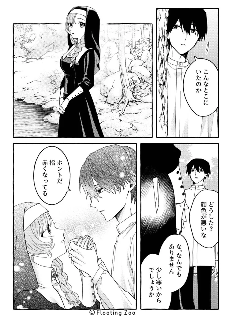 悪魔の秘密 − シスターが抱いてと願うとき −[Floating Zoo] - PAGE 028