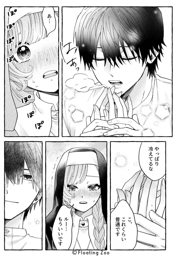 悪魔の秘密 − シスターが抱いてと願うとき −[Floating Zoo] - PAGE 029
