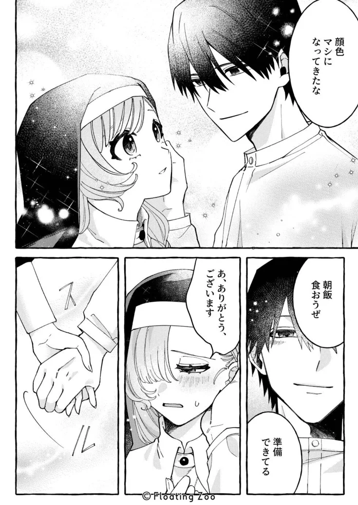 悪魔の秘密 − シスターが抱いてと願うとき −[Floating Zoo] - PAGE 030