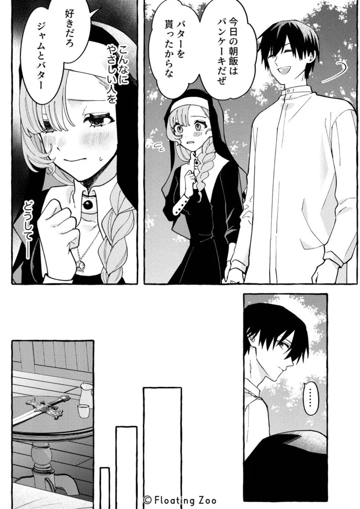 悪魔の秘密 − シスターが抱いてと願うとき −[Floating Zoo] - PAGE 031