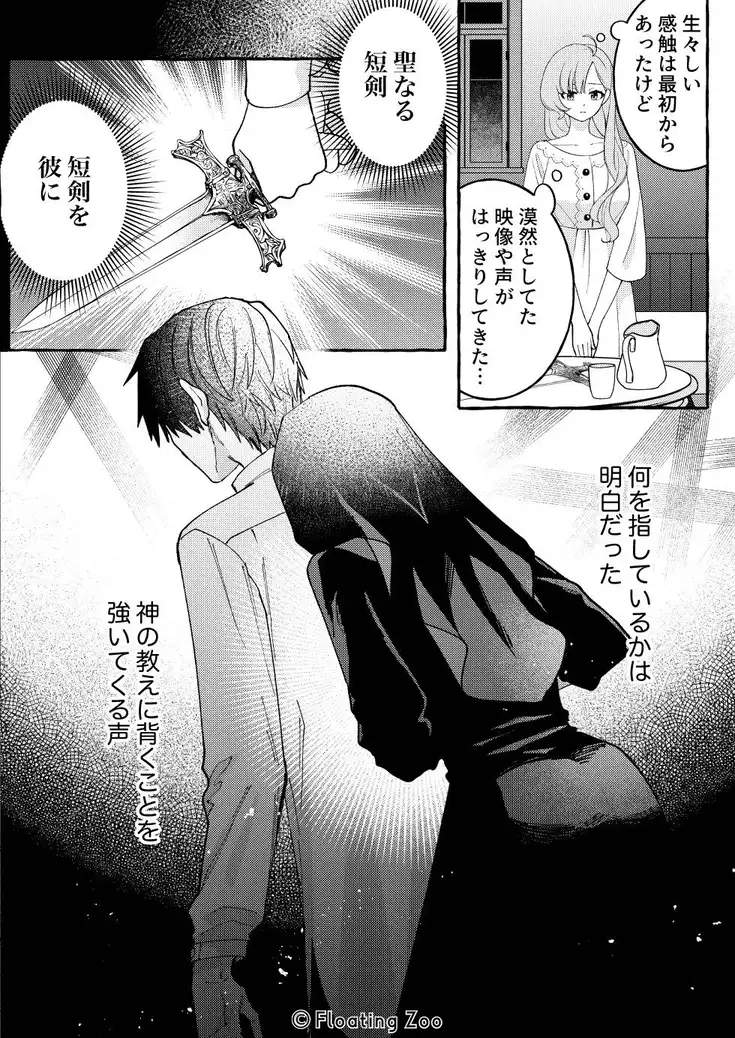 悪魔の秘密 − シスターが抱いてと願うとき −[Floating Zoo] - PAGE 032
