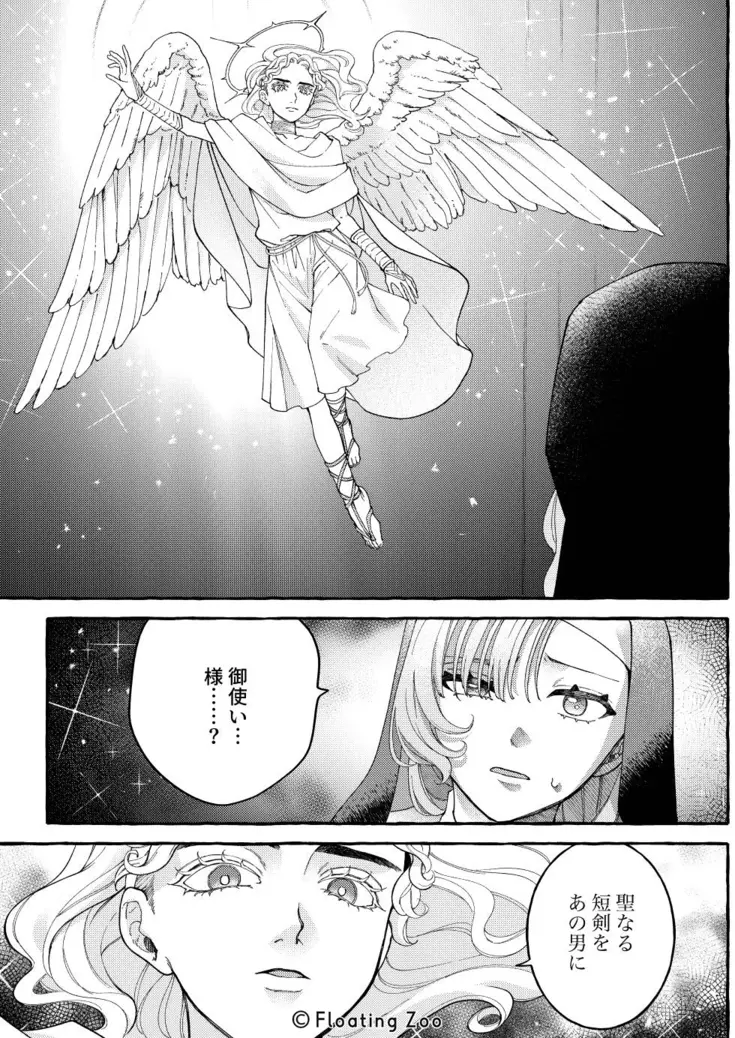 悪魔の秘密 − シスターが抱いてと願うとき −[Floating Zoo] - PAGE 037
