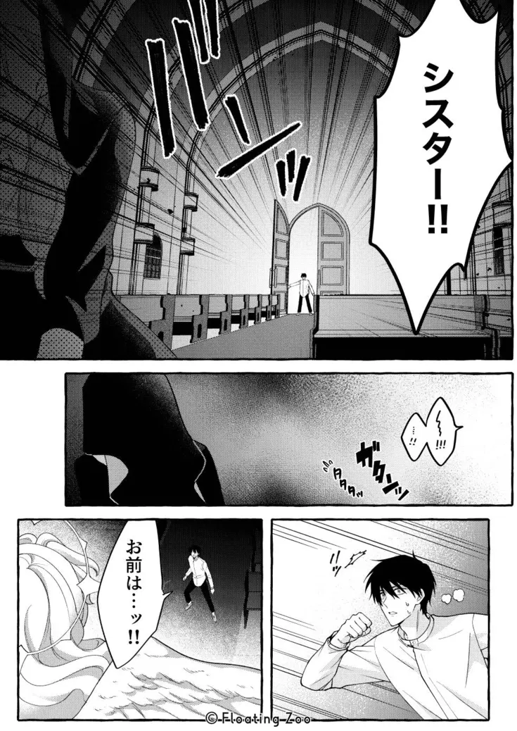 悪魔の秘密 − シスターが抱いてと願うとき −[Floating Zoo] - PAGE 039