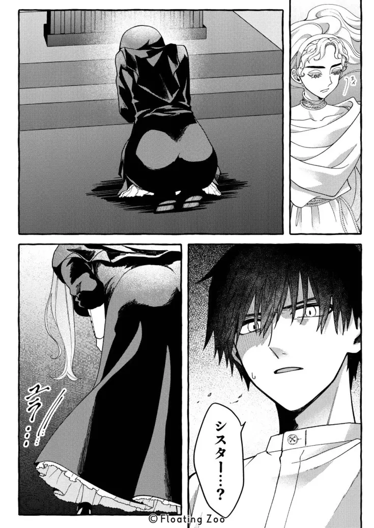 悪魔の秘密 − シスターが抱いてと願うとき −[Floating Zoo] - PAGE 040