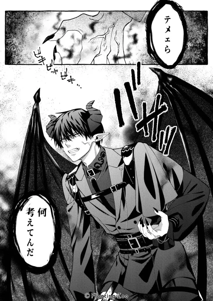悪魔の秘密 − シスターが抱いてと願うとき −[Floating Zoo] - PAGE 042