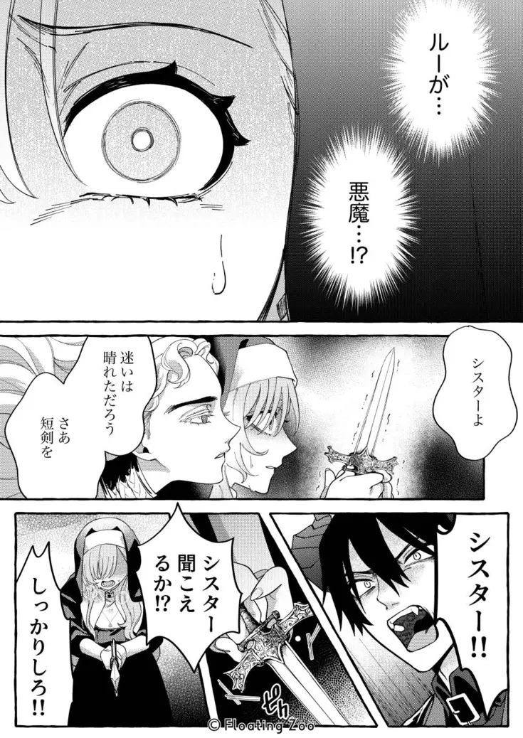 悪魔の秘密 − シスターが抱いてと願うとき −[Floating Zoo] - PAGE 043