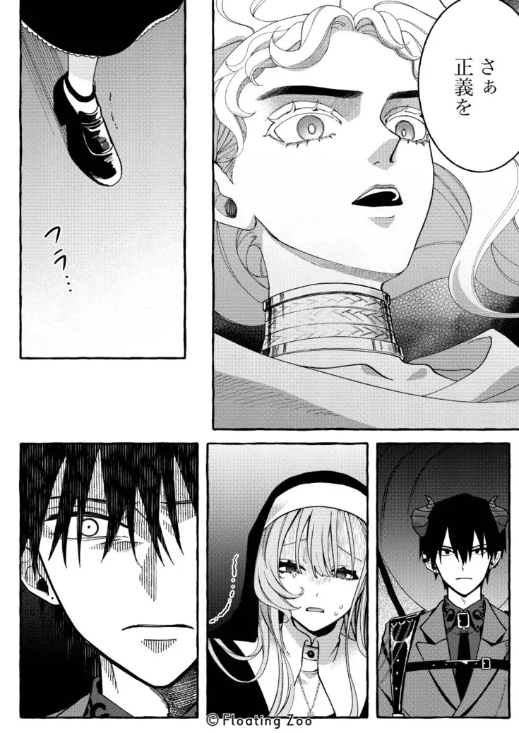 悪魔の秘密 − シスターが抱いてと願うとき −[Floating Zoo] - PAGE 044