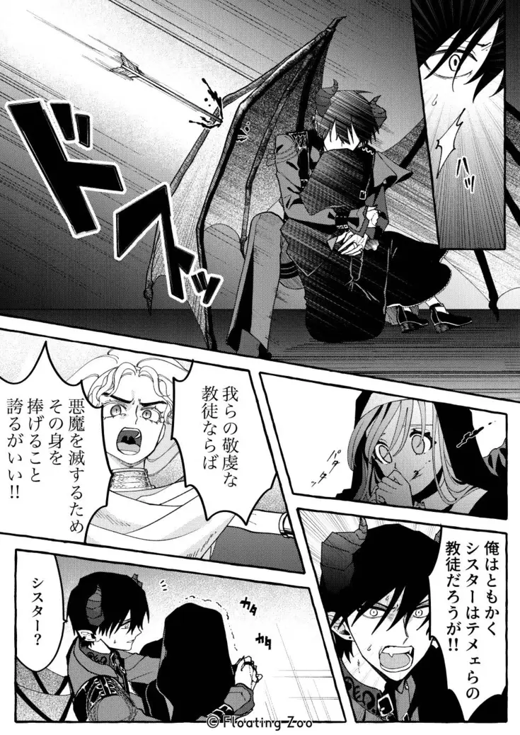 悪魔の秘密 − シスターが抱いてと願うとき −[Floating Zoo] - PAGE 047