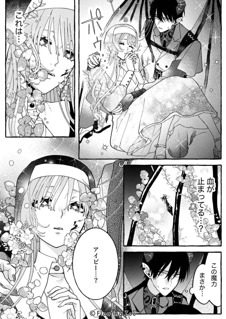 悪魔の秘密 − シスターが抱いてと願うとき −[Floating Zoo] - PAGE 048