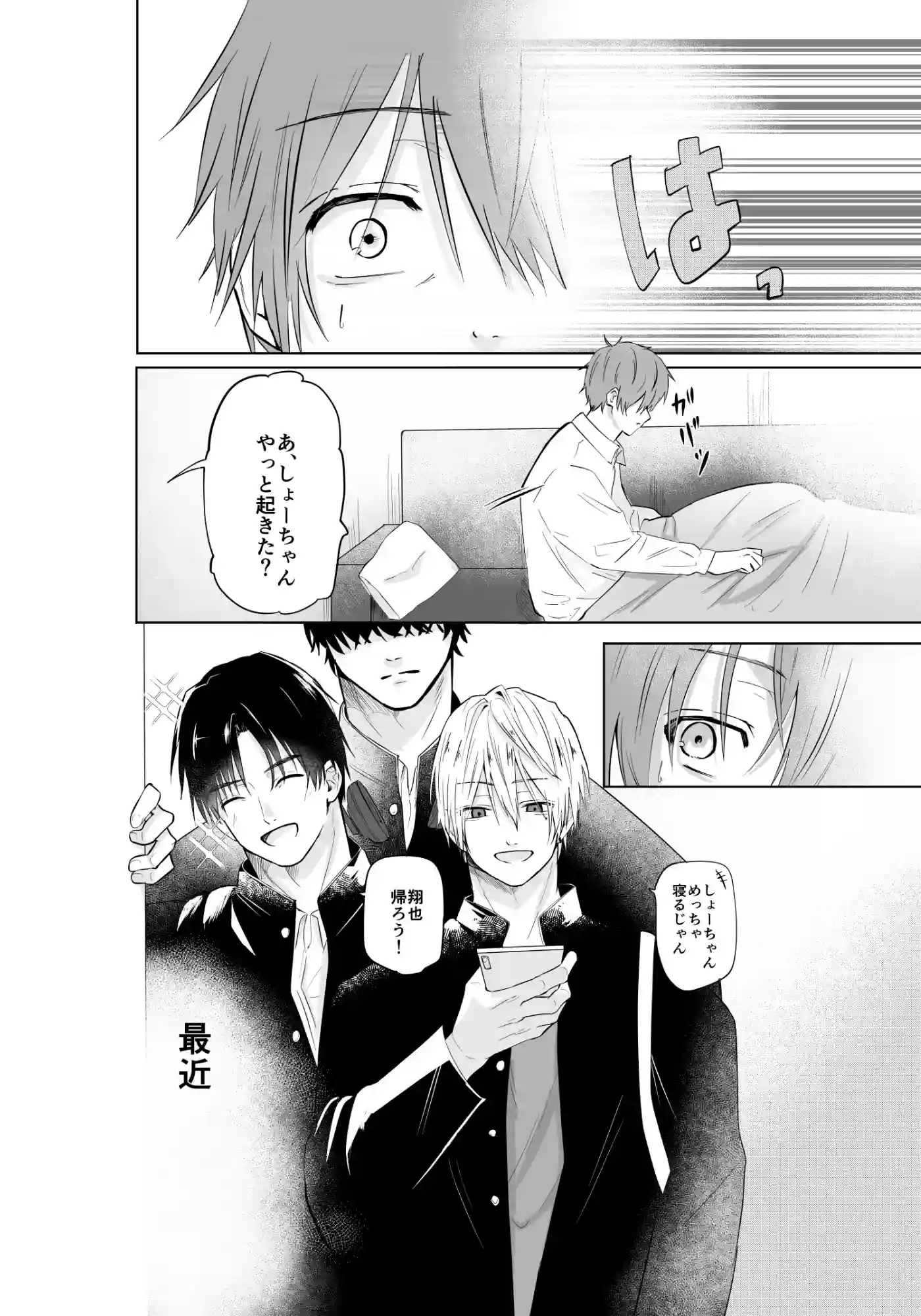 いつメンにアプリ使われてカントボーイがバレた話[剛毛寝落ちキリン] - PAGE 002